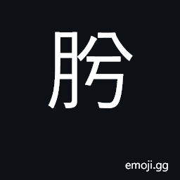 Ideograph (Cant.) vulgar, abusive term for female sex organ, cunt CJK Symbol