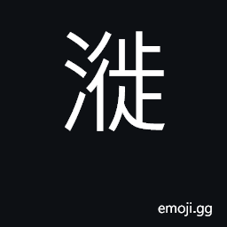 Ideograph (Cant.) waste CJK Symbol