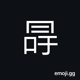 Ideograph cap worn during the Yin dynasty CJK Symbol