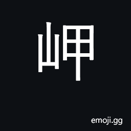 Ideograph cape; promontory, headland CJK Symbol