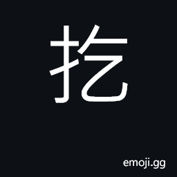 Ideograph caper CJK Symbol