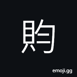 Ideograph capital (in business), to compute taxes CJK Symbol