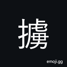 Ideograph capture, seize CJK Symbol
