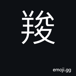 Ideograph carboxyl group CJK Symbol