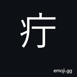 Ideograph carbuncle, boil, ulcer CJK Symbol