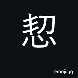 Ideograph carefree; indifferent manner; without sorrow CJK Symbol