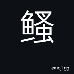 Ideograph carp CJK Symbol