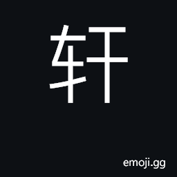 Ideograph carriage; high; wide; balcony CJK Symbol