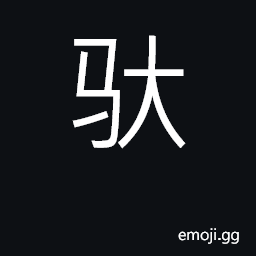 Ideograph carry on back CJK Symbol