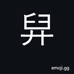 Ideograph carry on one's shoulder CJK Symbol