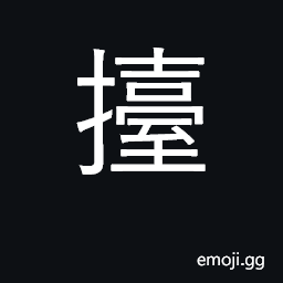 Ideograph carry, raise, lift CJK Symbol