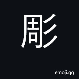 Ideograph carve, decorate; emaciated CJK Symbol