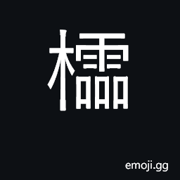 Ideograph carved or patterned window sills CJK Symbol