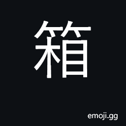 Ideograph case, box, chest, trunk CJK Symbol