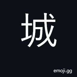 Ideograph castle; city, town; municipality CJK Symbol