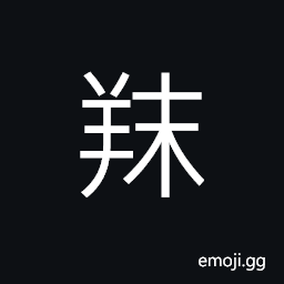 Ideograph castrated ram CJK Symbol