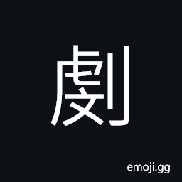 Ideograph castration, to pare; to scrape; to sharpen to a point CJK Symbol
