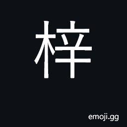 Ideograph catalpa ovata CJK Symbol