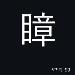 Ideograph cataract in the eye CJK Symbol