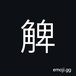 Ideograph cattle with crosswise horns, crosswise horns of a cattle CJK Symbol