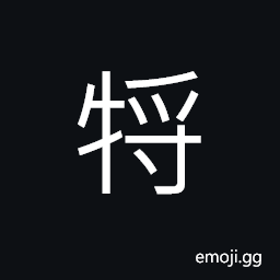 Ideograph cattle with white stripe on the back, variegated; parti-colored, mixed; impure CJK Symbol
