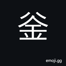 Ideograph cauldron, pot, kettle CJK Symbol