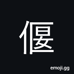 Ideograph cease, lay off, lay down CJK Symbol