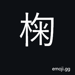 Ideograph cedar CJK Symbol