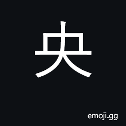 Ideograph center, conclude, run out; beg CJK Symbol