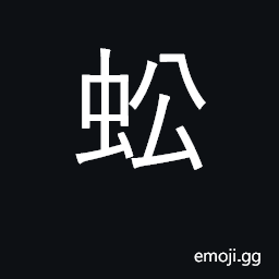 Ideograph centipede CJK Symbol