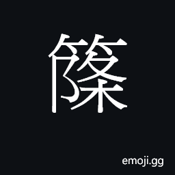 Ideograph ceoi4 Symbol