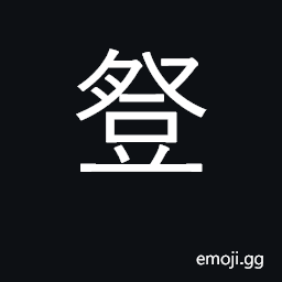 Ideograph ceremonial vessel CJK Symbol