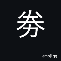 Ideograph certificate, ticket; title deeds CJK Symbol