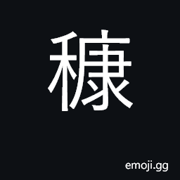 Ideograph chaff, bran, husks of grain, from which comes Symbol