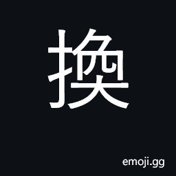 Ideograph change, exchange; substitute CJK Symbol