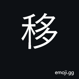 Ideograph change place, shift; move about CJK Symbol