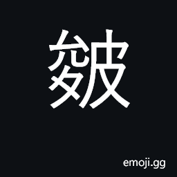 Ideograph chapped, cracked CJK Symbol