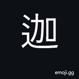 Ideograph character for transliteration CJK Symbol