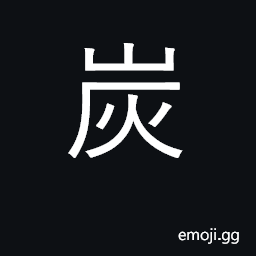 Ideograph charcoal; coal; carbon CJK Symbol