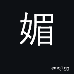 Ideograph charming, attractive; flatter CJK Symbol