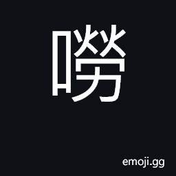 Ideograph chat, jaw, gossip, talk CJK Symbol