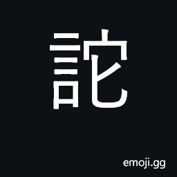 Ideograph cheat CJK Symbol