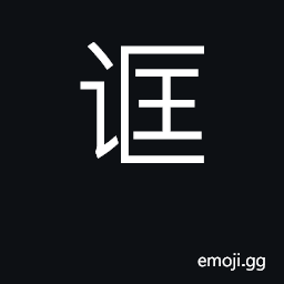Ideograph cheat, swindle, lie CJK Symbol