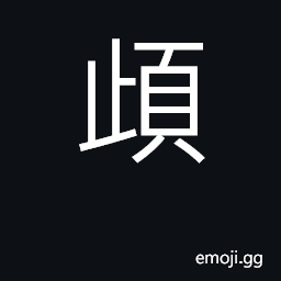 Ideograph cheeks; jaw; chin; rear; nourish CJK Symbol