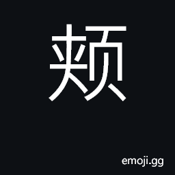 Ideograph cheeks, jaw CJK Symbol
