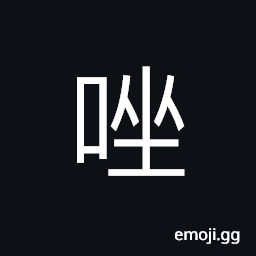 Ideograph (chem.) azole CJK Symbol