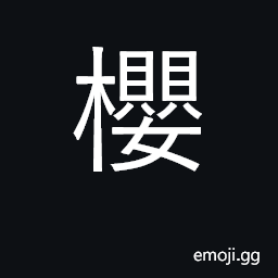 Ideograph cherry, cherry blossom CJK Symbol