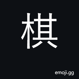 Ideograph chess; any game similar to chess CJK Symbol