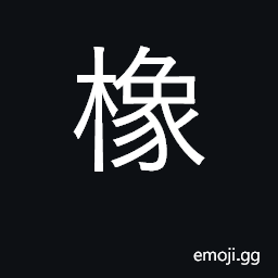 Ideograph chestnut oak; rubber tree; rubber CJK Symbol