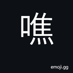 Ideograph chew; eat; munch CJK Symbol
